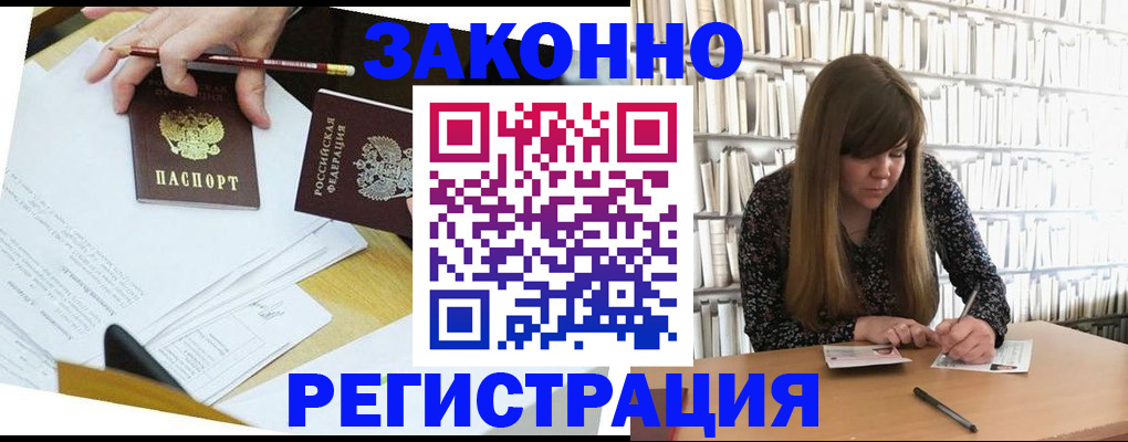 временная регистрация для школы в Свирске