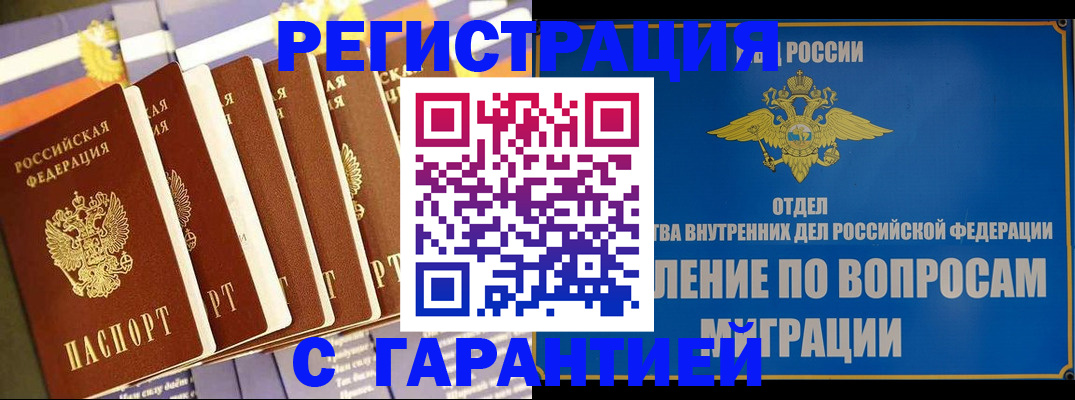купить прописку в Свирске
