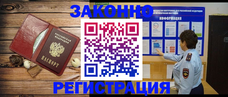 временная регистрация купить в Свирске